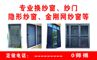 专业换纱窗