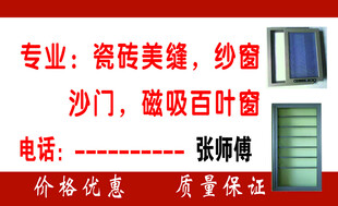 瓷砖美缝