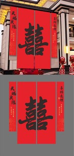 天作之合结婚挂轴卷轴条幅