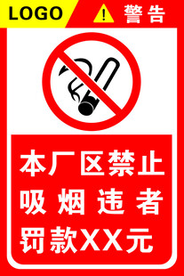 禁止吸烟