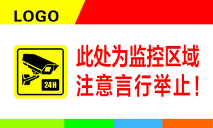 监控区域  