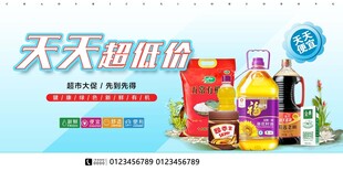  超市促销海报 