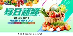 超市新鲜蔬菜海报