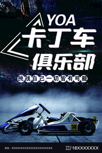 卡丁车