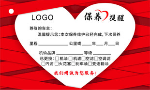 保养卡片
