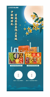 线上商城中秋节产品微海报