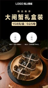 线上商城大闸蟹海报