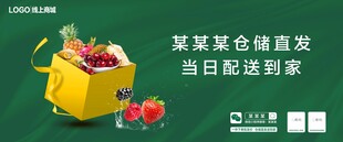 线上商城推广海报展板