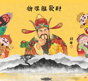 财神指谁谁发财背景墙大尺寸海报