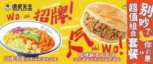 凉皮 肉夹馍