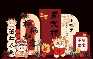 周岁美陈