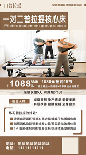 瑜伽活动传单 普拉提大器械 