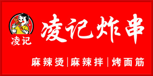 炸串门头