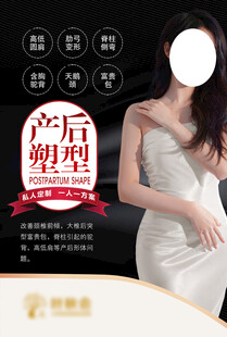 产后塑形