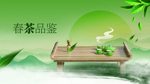 春茶品鉴