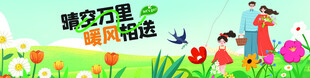 春游踏青