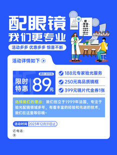 眼镜店海报配镜