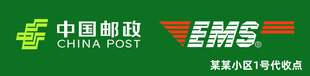 中国邮政EMS代收点店招