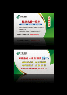 钟左右着健康体检卡