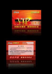 中国邮政金晖俱乐部VIP卡