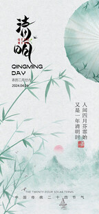 创意中国风清明节宣传海报