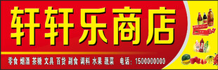 商店门头