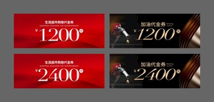 超市券 加油券 代金券
