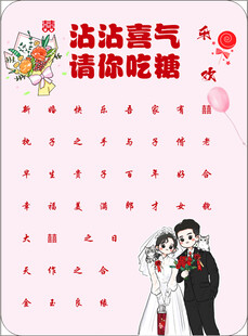沾沾喜气