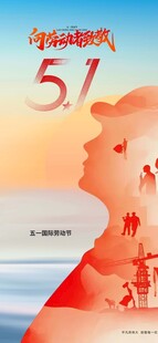 五一劳动节