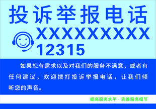 投诉电话