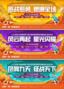 篮球赛背景