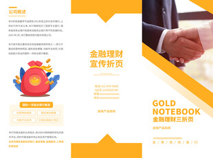 金融折页