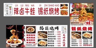 辣卤牛蛙