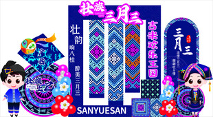 广西壮族三月三