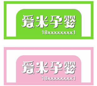 孕婴门头