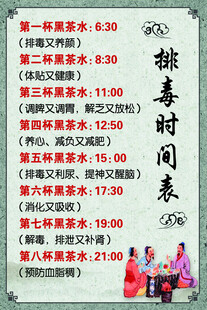 黑茶排毒时间表