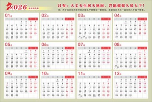 2026台历 日历 挂历