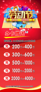 劳动节展架
