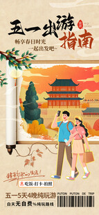 简约创意卷轴五一出游营销海报