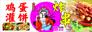 炸串小吃