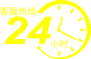 24小时