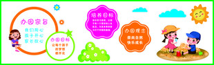 办园理念
