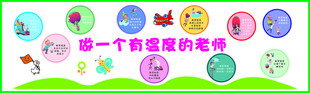 做一个有温度的老师