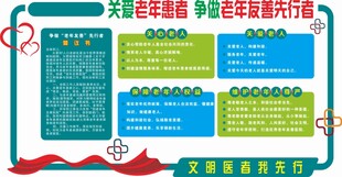 关爱老年患者
