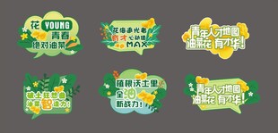 手举牌 迎春花 