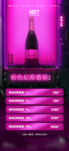 酒吧香槟海报