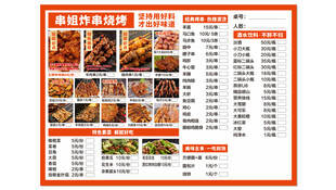 串姐烧烤菜单