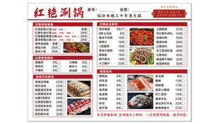 红艳涮锅菜单