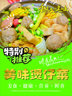 冒菜海报