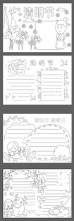 清明节手抄报